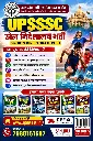 UPSSSC Sports Directorate Recruitment Poster.webp