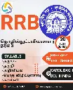 rrb technician grade 3 book and test series tamil medium