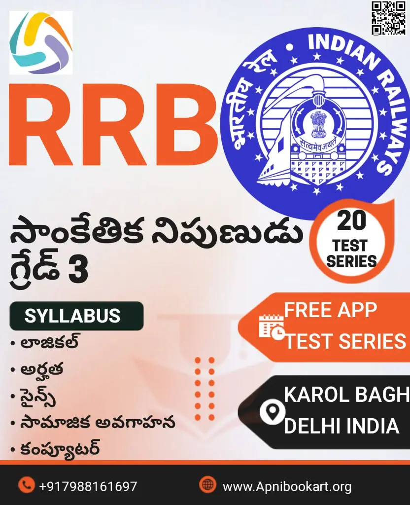 rrb technician grade 3 book and test series telugu medium