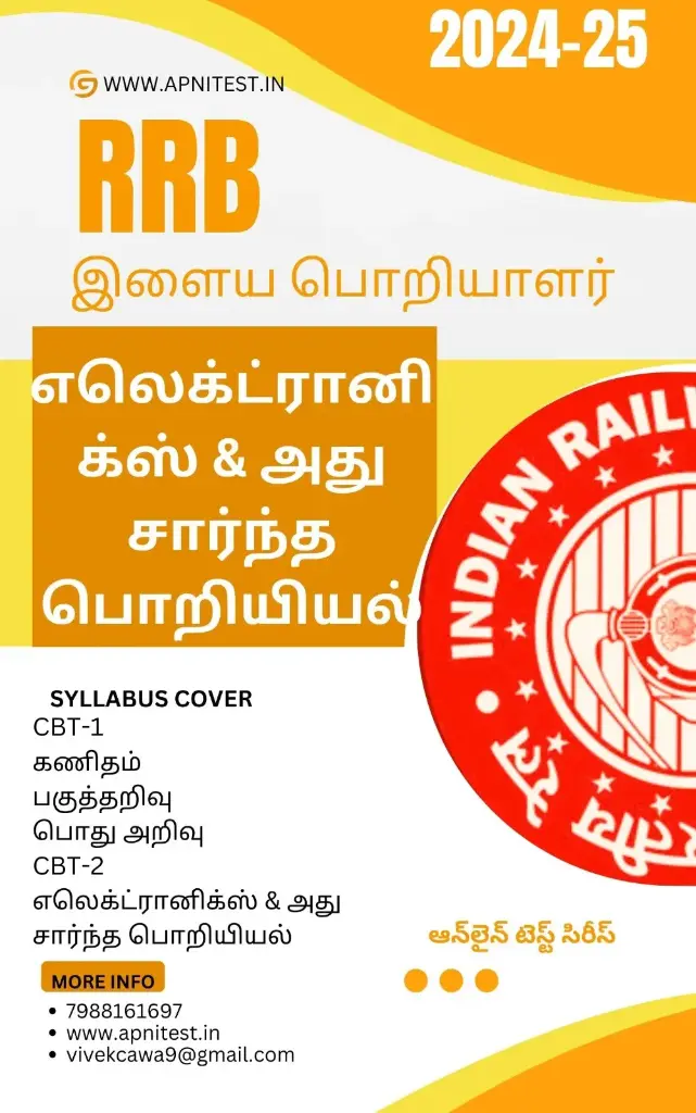 RRB JE JUNIOR ENGINEERElectronics & Allied Engineering BOOK AND TEST SERIES 7000+ MCQ TAMIL MEDIUM