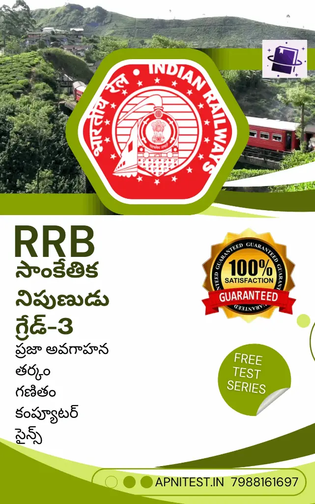 RRB TECHNICIAN GRADE-3 BOOK AND TEST SERIES 7000+ MCQ TELUGU MEDIUM