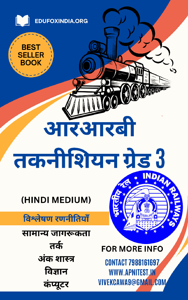 RRB TECHNICIAN GRADE-3 BOOK AND TEST SERIES 7000+ MCQ HINDI MEDIUM