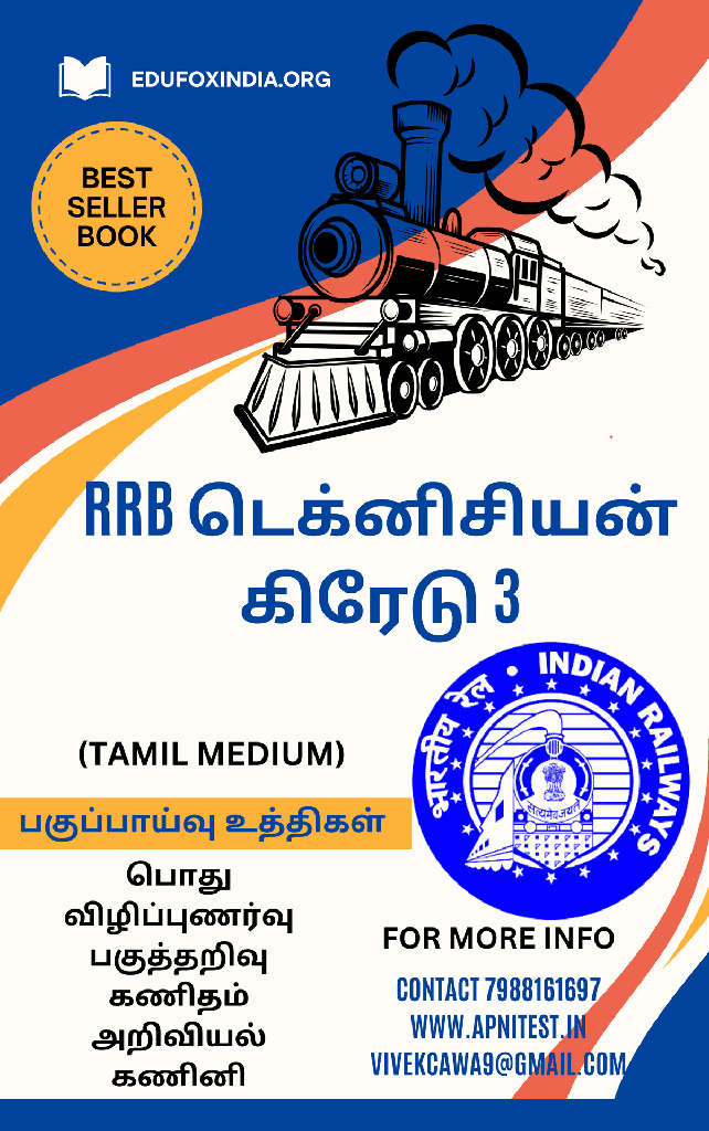 RRB TECHNICIAN GRADE-3 BOOK AND TEST SERIES 7000+ MCQ TAMIL MEDIUM