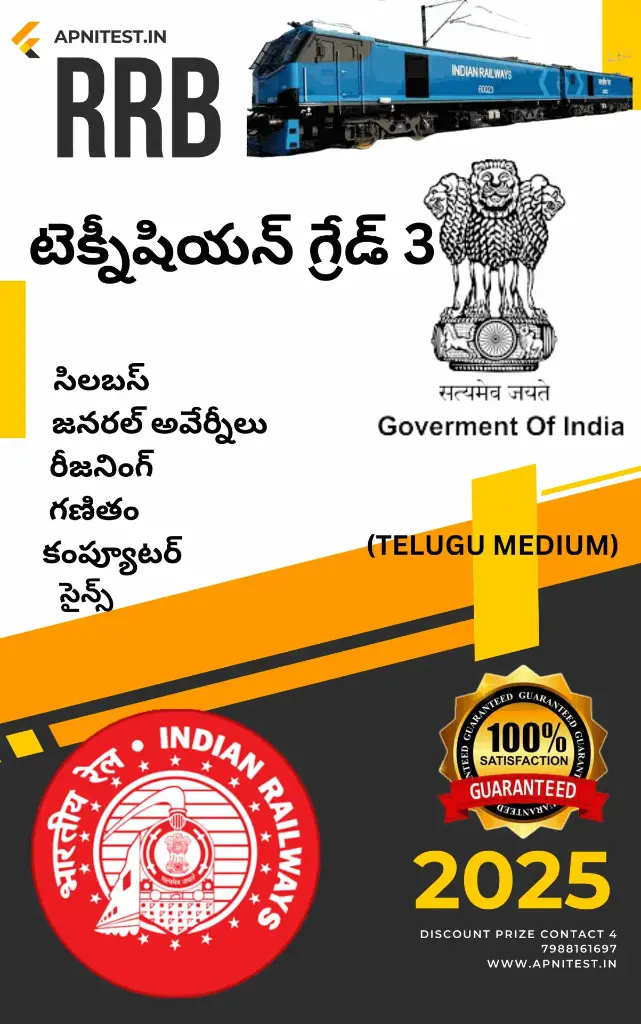 RRB TECHNICIAN GRADE-3 BOOK AND TEST SERIES 7000+ MCQ WITH PREVIOUS YEAR PAPER TELUGU MEDIUM MEDIUM