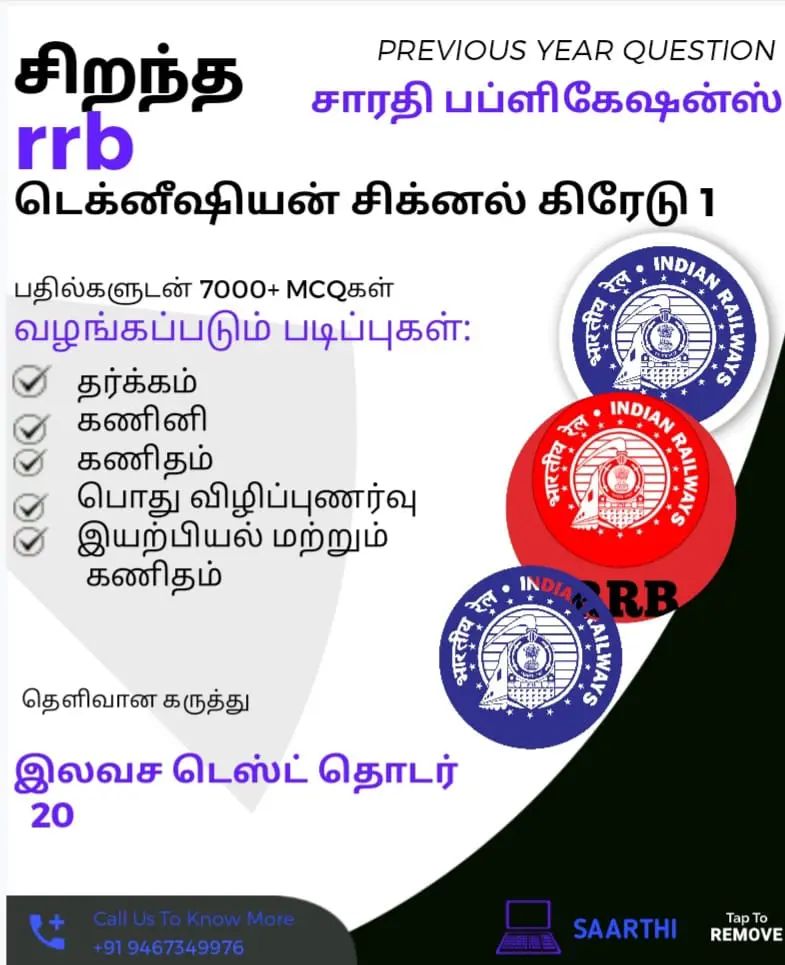 rrb technician grade-1  tamil medium (e-book)