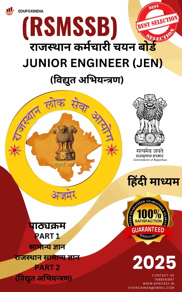 RSMSSB JUNIOR ENGINEER (JE) YANTRIK ENGINEERING BOOK AND TEST SERIES 7000+ MCQ