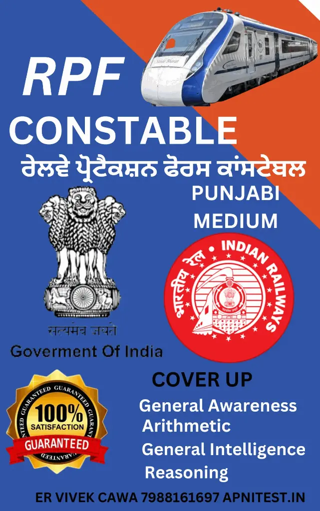 RRB RPF CONSTABLE BOOK AND TEST SERIES 7000+ MCQ AND TEST SERIES PUNJABI MEDIUM