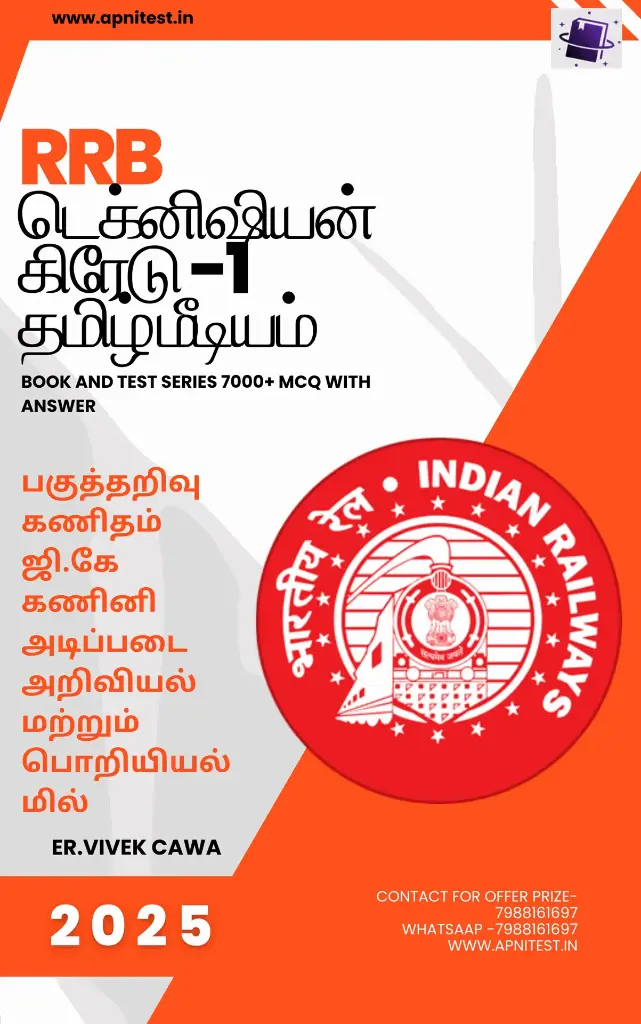 RRB TECHNICIAN GRADE-1 TAMIL MEDIUM BOOK AND TEST SERIES 2025