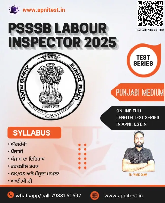 PSSSB LABOUR INSPECTOR BOOK AND TEST SERIES 2025 PUNJABI  MEDIUM