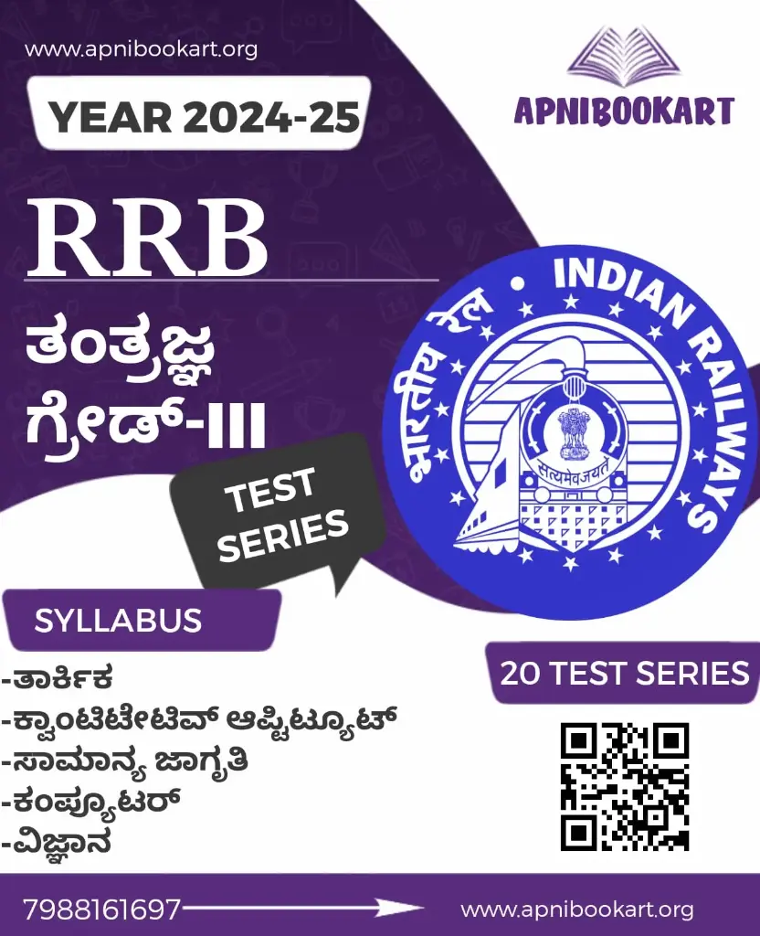 RRB Technician grade 3 book kannada medium