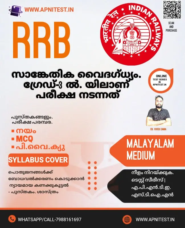 RRB TECHNICIAN GRADE-3  BOOK AND TEST SERIES MALAYALAM MEDIUM 2025