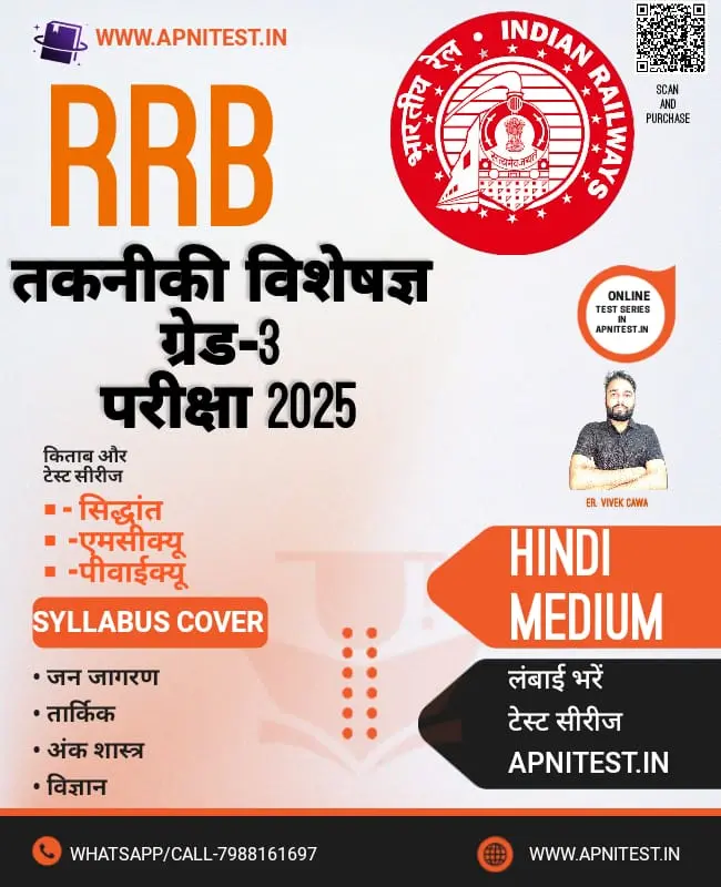 RRB TECHNICIAN GRADE-3  BOOK AND TEST SERIES HINDI MEDIUM 2025