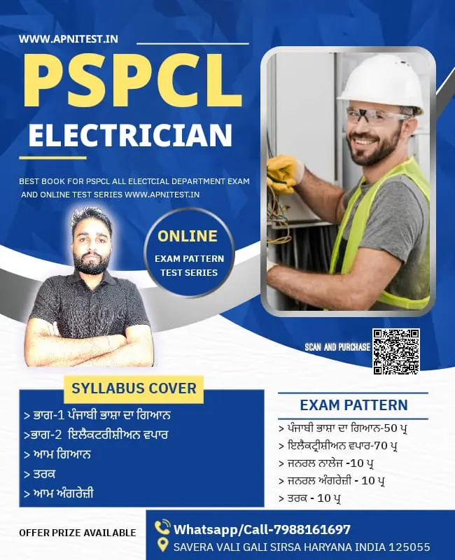 PSPCL ELECTRICIAN BOOK AND TEST SERIES 7000+ MCQ  ENGLISH AND PUNJABI MEDIUM