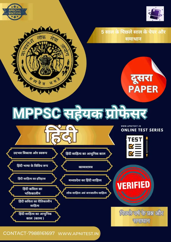 MPPSC ASSISTANT PROFESSOR  HINDI BOOK AND TEST SERIES 2025