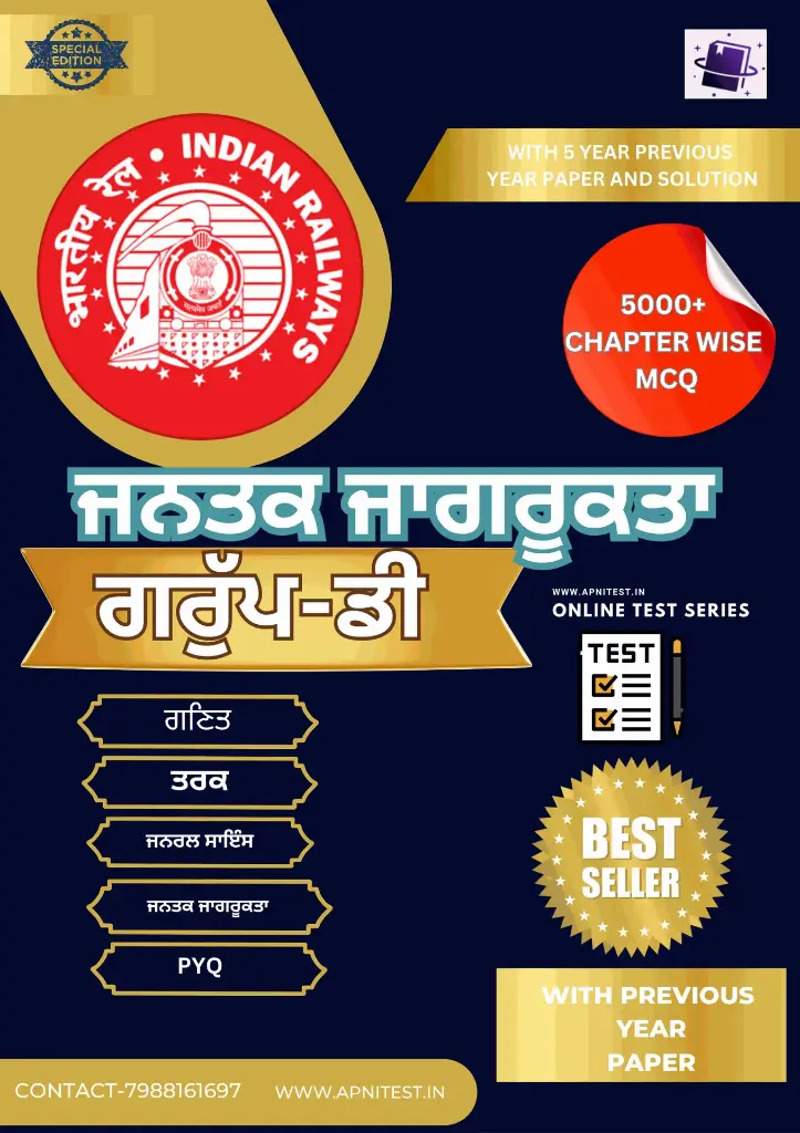 RRB GROUP-D BOOK AND TEST SERIES 7000+ MCQ PUNJABI MEDIUM