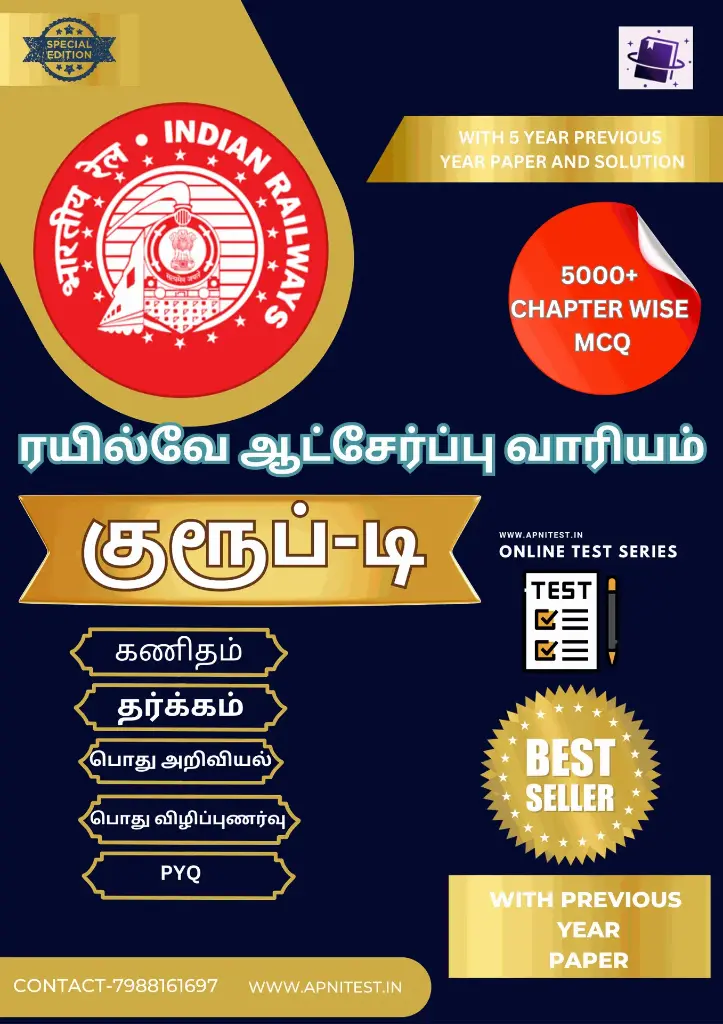 RRB GROUP-D BOOK AND TEST SERIES 7000+ MCQ TAMIL MEDIUM