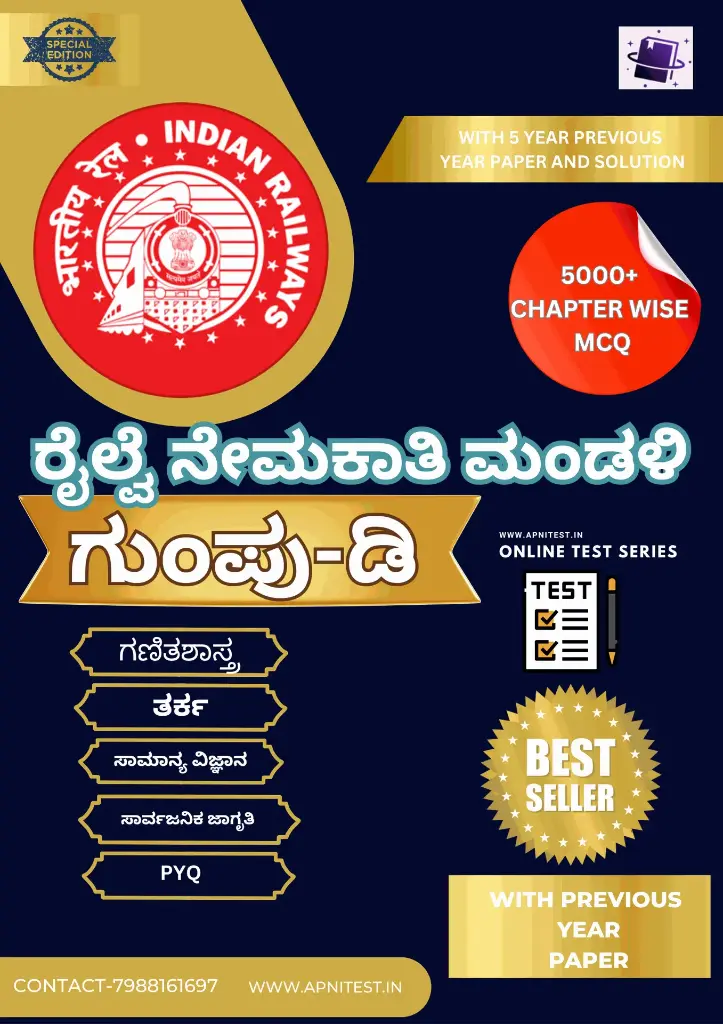 RRB GROUP-D BOOK AND TEST SERIES 5000+ MCQ KANNADA MEDIUM