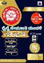 RRB GROUP-D BOOK AND TEST SERIES 5000+ MCQ KANNADA MEDIUM