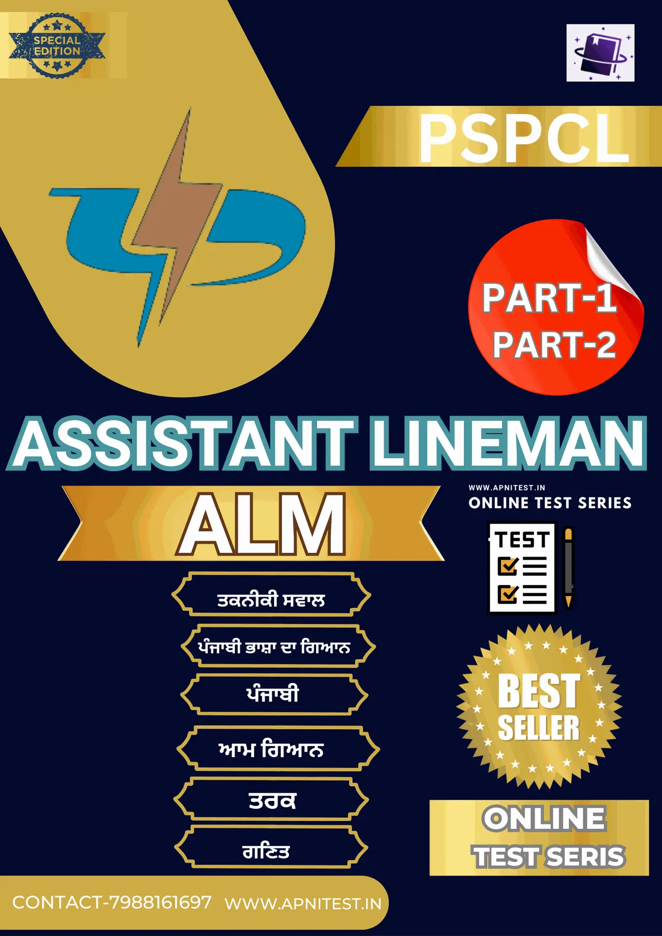 PSPCL ALM ASSISTANT LINEMAN BOOK AND TEST SERIES IN PUNJABI LANGUAGE 2025