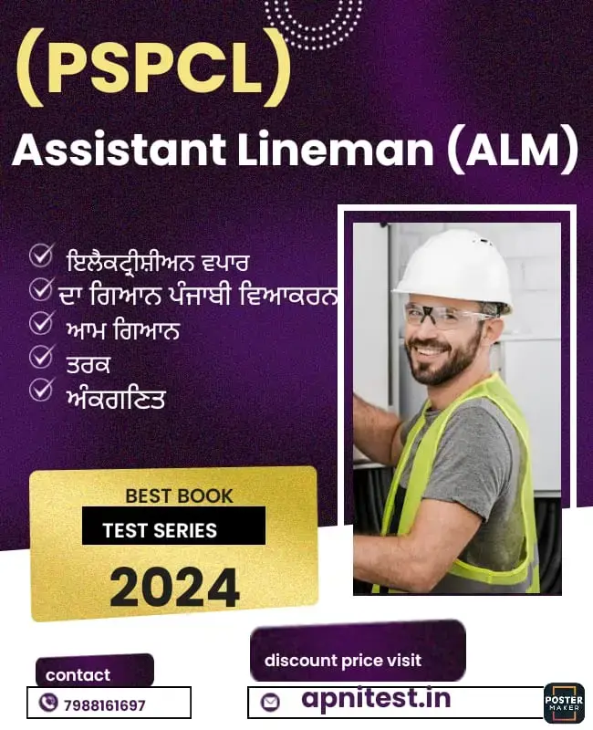 PSPCL ALM ASSISTANT LINEMAN BOOK AND TEST SERIES IN PUNJABI LANGUAGE 2025