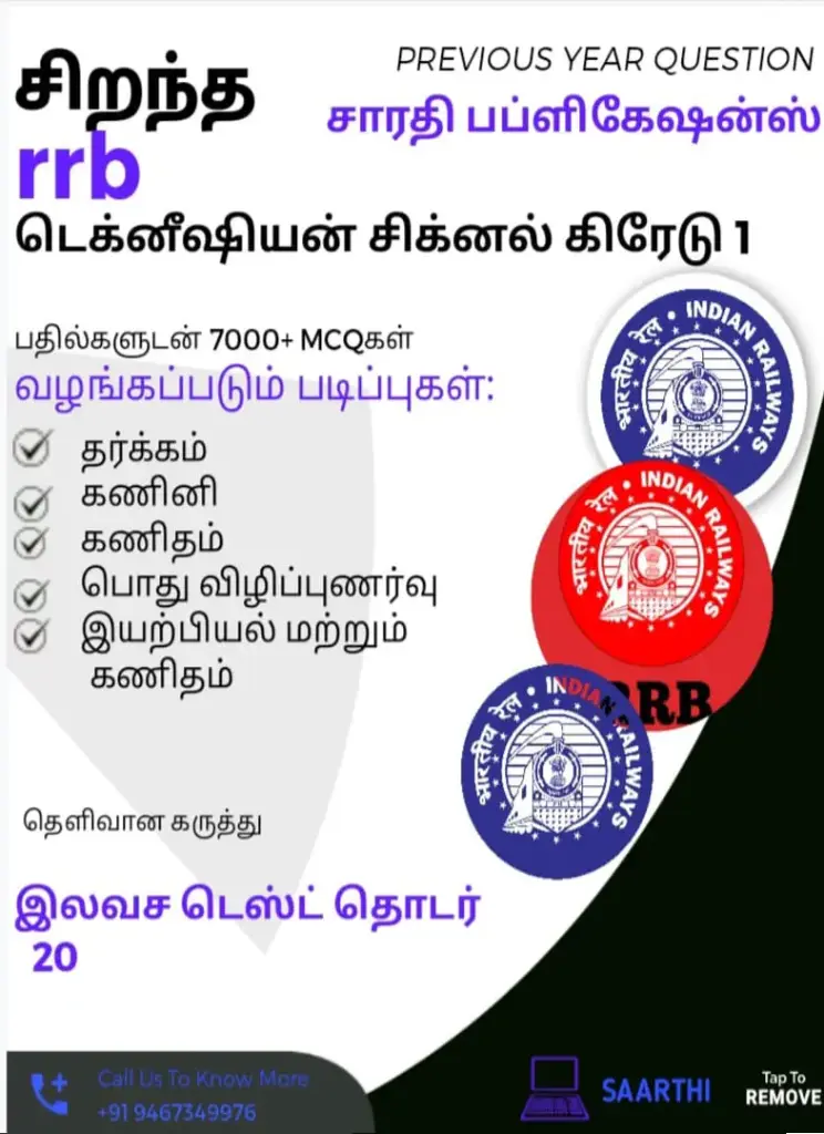 (e-book) rrb technician grade 1 book  tamil medium