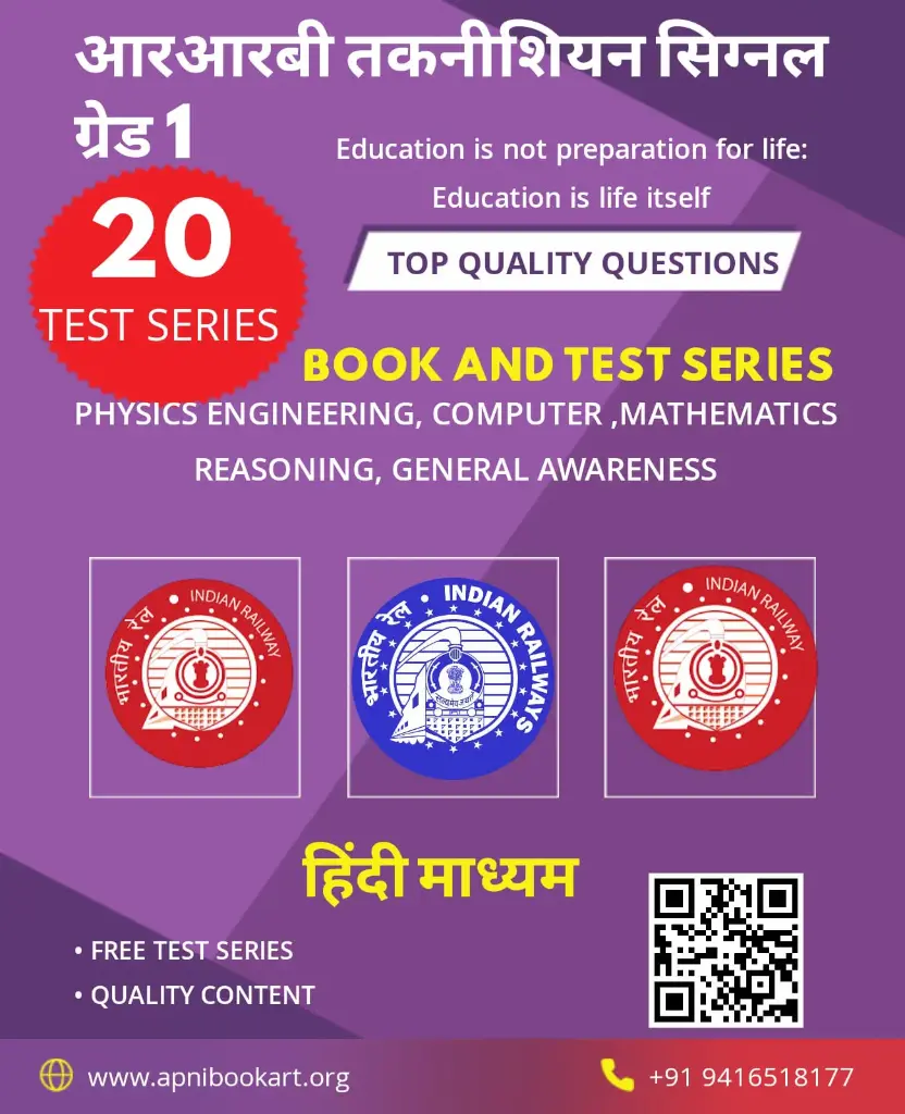 RRB TECHNICIAN GRADE-1 HINDI WITH TEST SERIES