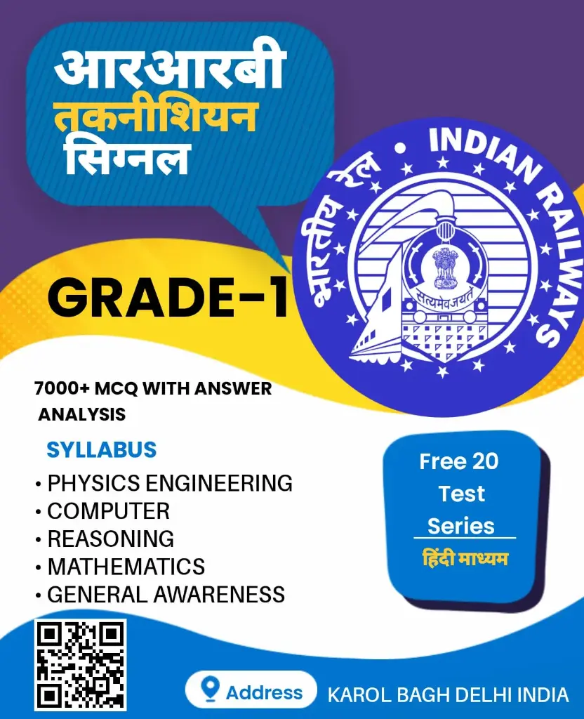 rrb technician signal grade 1 book and test series in hindi