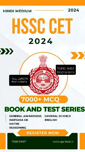 HSSC CET 2024 BOOK 7000+ MCQ WITH TEST SERIES