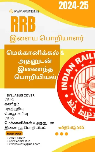 RRB JUNIOR ENGINEER JE Mechanical & Allied Engineering BOOK AND TEST SERIES TAMIL MEDIUM