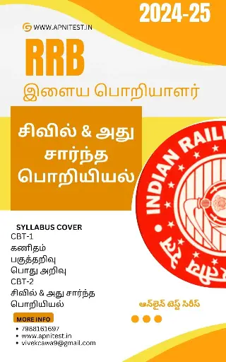 RRB JE JUNIOR ENGINEER Civil & Allied Engineering BOOK AND TEST SERIES 7000+ MCQ TAMIL MEDIUM