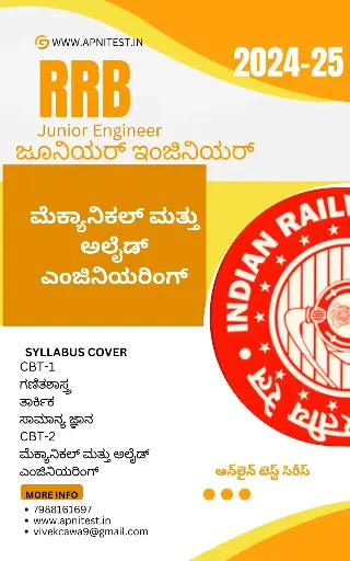 RRB JE JUNIOR ENGINEER Mechanical & Allied Engineering BOOK AND TEST SERIES 7000+ MCQ KANNADA MEDIUM