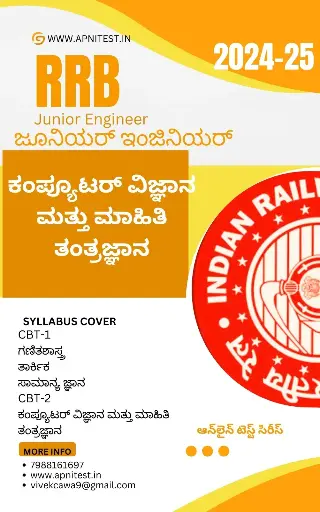 RRB JE JUNIOR ENGINEER Computer Science and Information Technology BOOK AND TEST SERIES 7000+ MCQ KANNADA MEDIUM