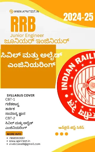 RRB JE JUNIOR ENGINEER Civil & Allied Engineering  BOOK AND TEST SERIES 7000+ MCQ KANNADA MEDIUM