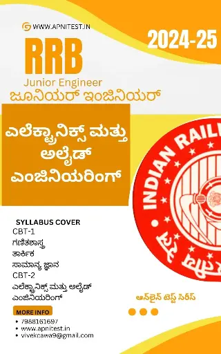 RRB JE JUNIOR ENGINEER Electronics & Allied Engineering BOOK AND TEST SERIES 7000+ MCQ KANNADA MEDIUM