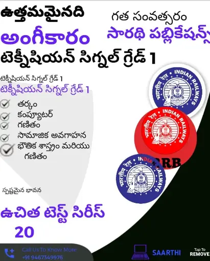 rrb technician grade 1 book and test series telugu medium