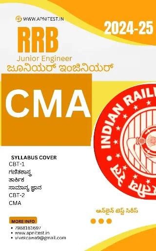 RRB JE JUNIOR ENGINEER cma  BOOK AND TEST SERIES 7000+ MCQ KANNADA MEDIUM