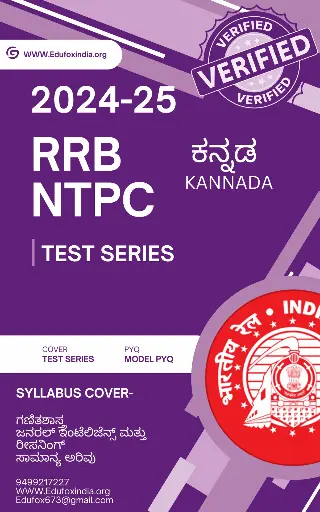 RRB NTPC BOOK AND TEST SERIES 7000+ MCQ KANNADA MEDIUM