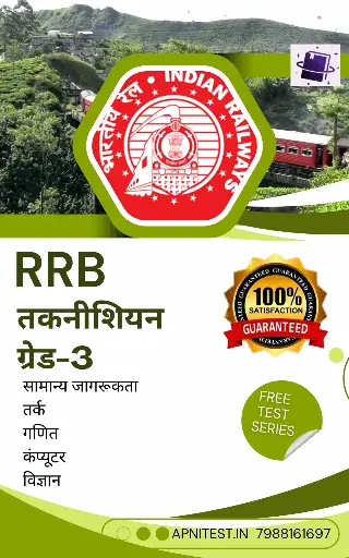 RRB TECHNICIAN GRADE-3 BOOK AND TEST SERIES 7000+ MCQ HINDI MEDIUM