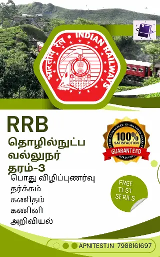 RRB TECHNICIAN GRADE-3 BOOK AND TEST SERIES 7000+ MCQ TAMIL MEDIUM