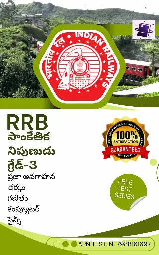 RRB TECHNICIAN GRADE-3 BOOK AND TEST SERIES 7000+ MCQ TELUGU MEDIUM