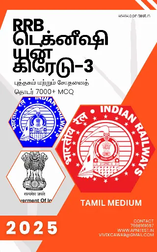 RRB TECHNICIAN GRADE-3 BOOK AND TEST SERIES 7000+ MCQ  TAMIL MEDIUM