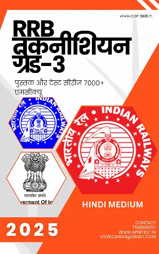 RRB TECHNICIAN GRADE-3 BOOK AND TEST SERIES 7000+ MCQ  HINDI MEDIUM