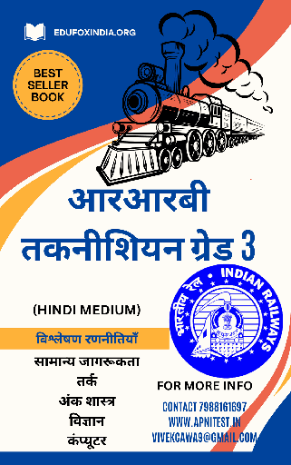 RRB TECHNICIAN GRADE-3 BOOK AND TEST SERIES 7000+ MCQ HINDI MEDIUM