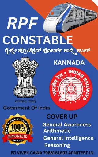 RRB RPF CONSTABLE BOOK AND TEST SERIES 7000+ MCQ AND TEST SERIES KANNADA MEDIUM