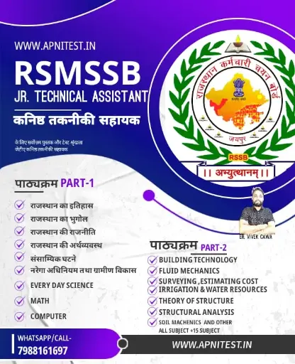 RSMSSB JR. TECHNICAL ASSISTANT  BOOK AND TEST SERIES 2025