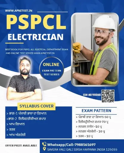 PSPCL ELECTRICIAN BOOK AND TEST SERIES 7000+ MCQ  ENGLISH AND PUNJABI MEDIUM