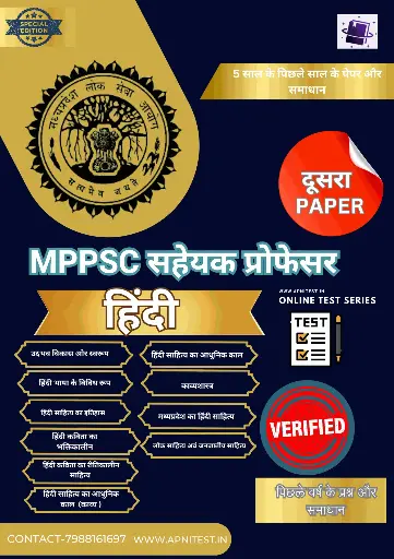 MPPSC ASSISTANT PROFESSOR  HINDI BOOK AND TEST SERIES 2025