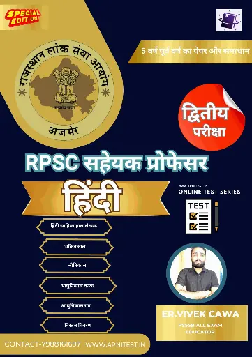 RPSC ASSISTANT PROFESSOR HINDI SAHITYA BOOK AND TEST SERIES 2025