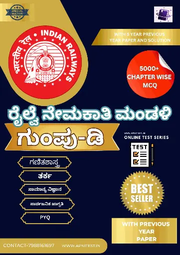 RRB GROUP-D BOOK AND TEST SERIES 7000+ MCQ KANNADA MEDIUM