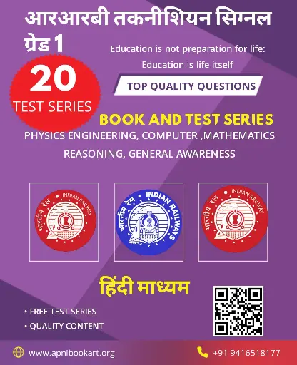 RRB TECHNICIAN GRADE-1 HINDI WITH TEST SERIES